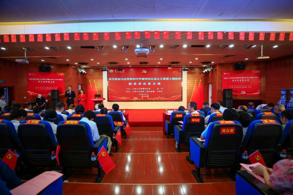 中南大学举办主题教育微党课竞赛决赛