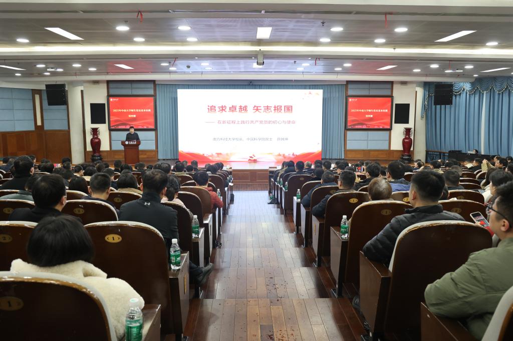中南大学组织开展2025年师生党员基本培训第四课